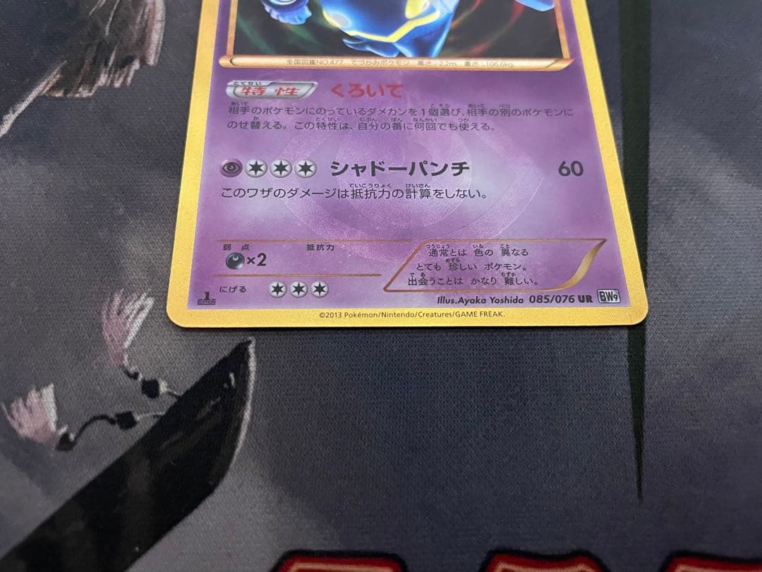 ヨノワール　UR 1ED