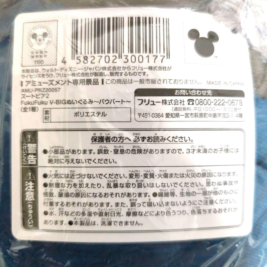 ディズニー ズートピア2 FukuFuku ぬいぐるみ パウバート 8点セット