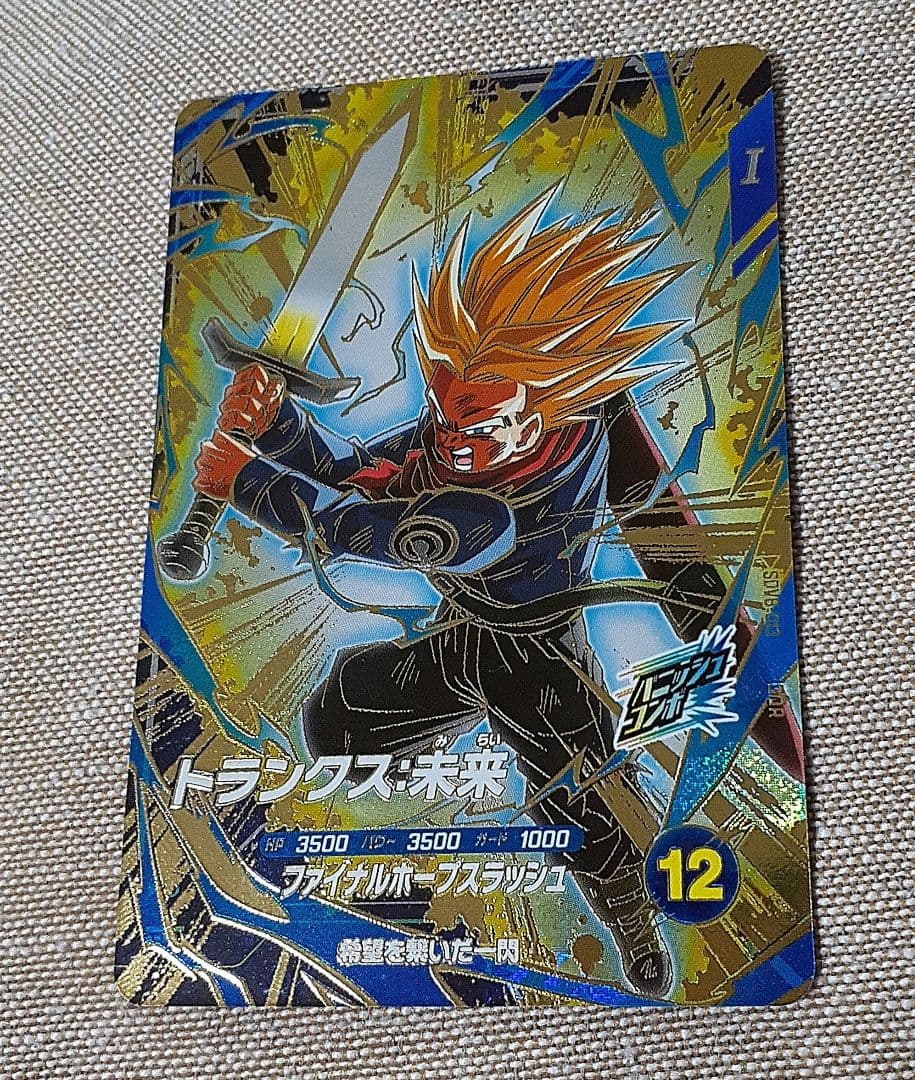 ドラゴンボールスーパーダイバーズ トランクス未来 - メルカリ