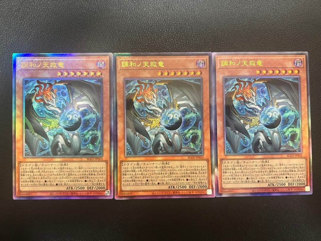 遊戯王 調和ノ天救竜 フィドラウリス=ハルモニア レリーフ3枚 - メルカリ