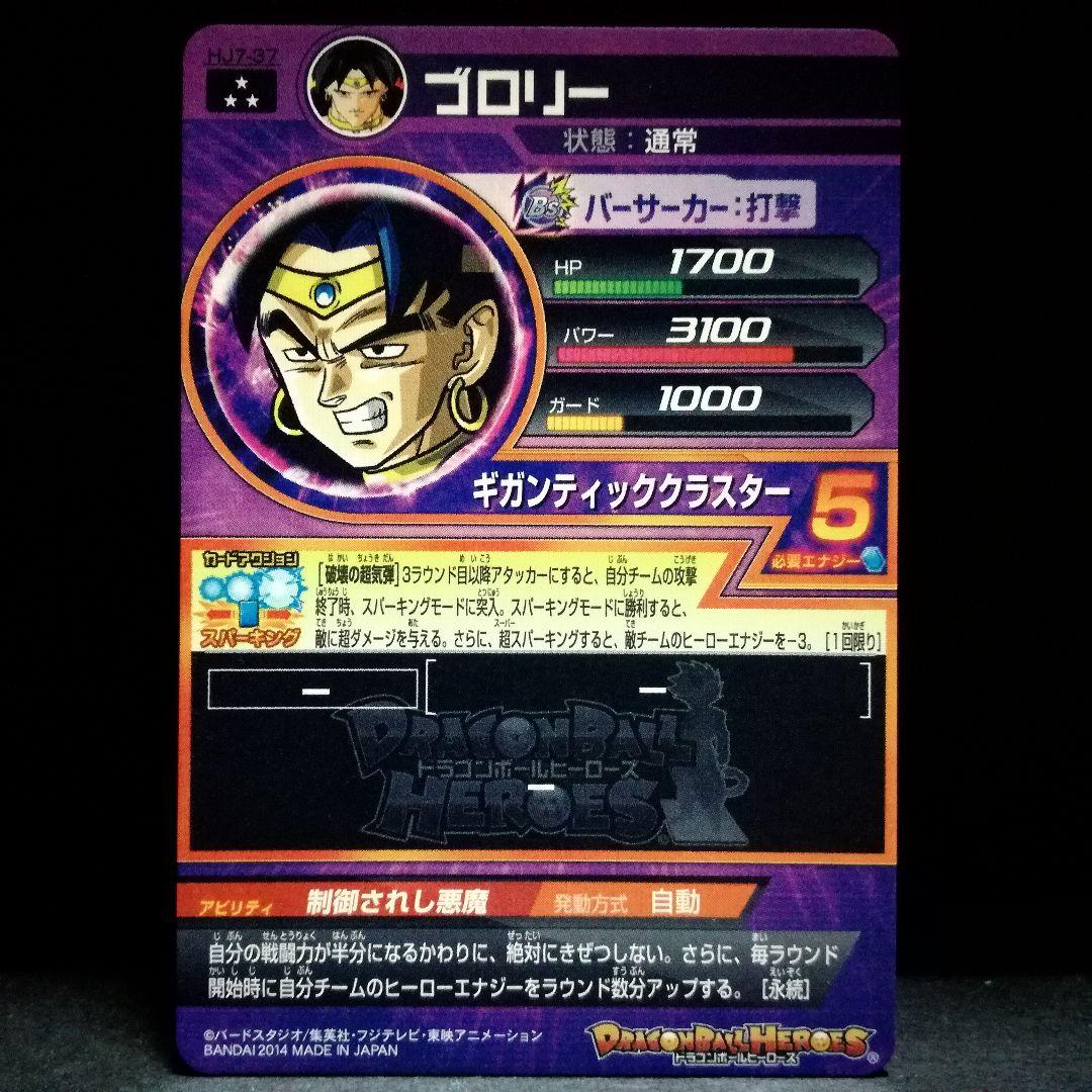 制御されし悪魔♪ ブロリー ドラゴンボールヒーローズ HJ7-37 - メルカリ