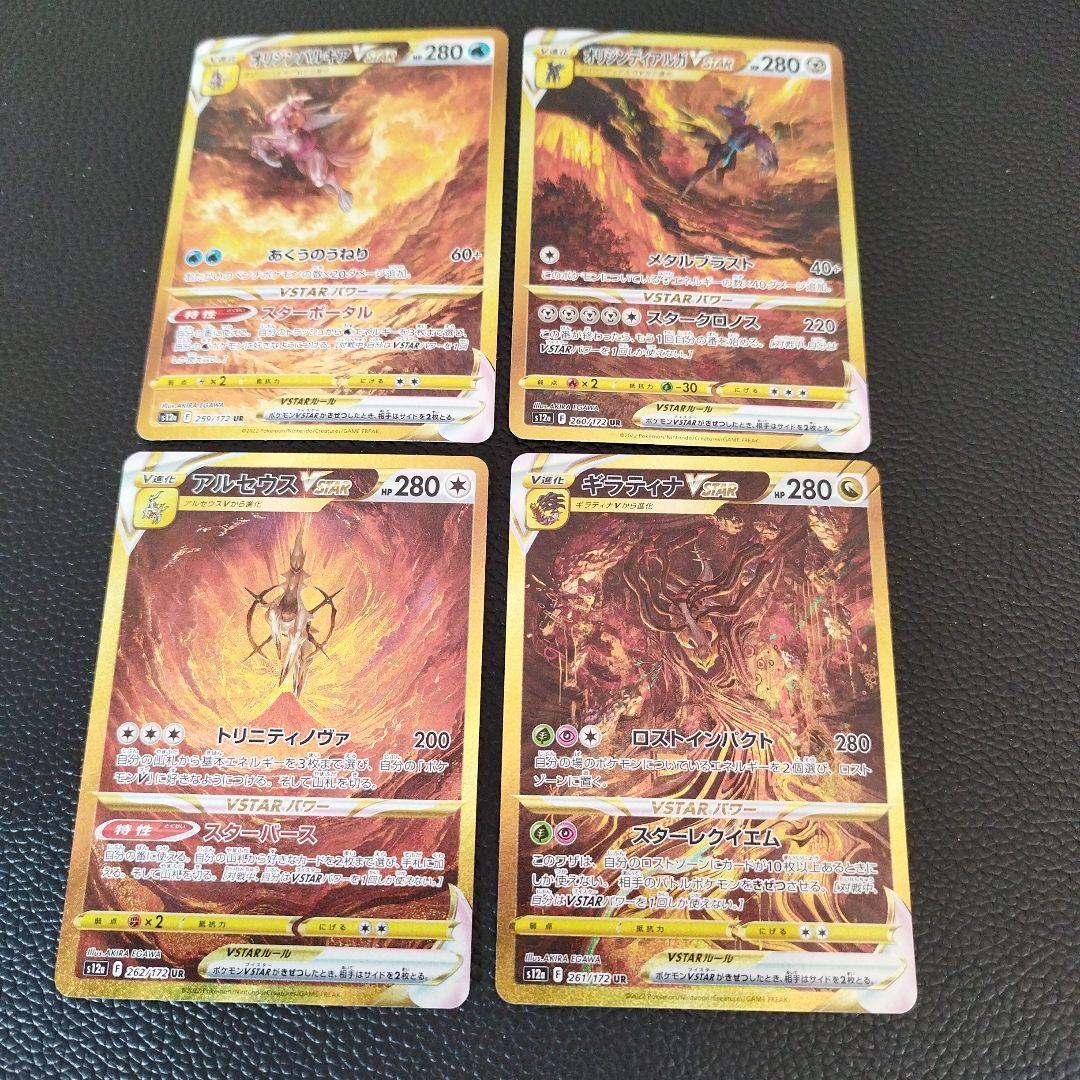 ポケモンカードVSTARユニバース UR PSA10セット PSA10】ギラティナ