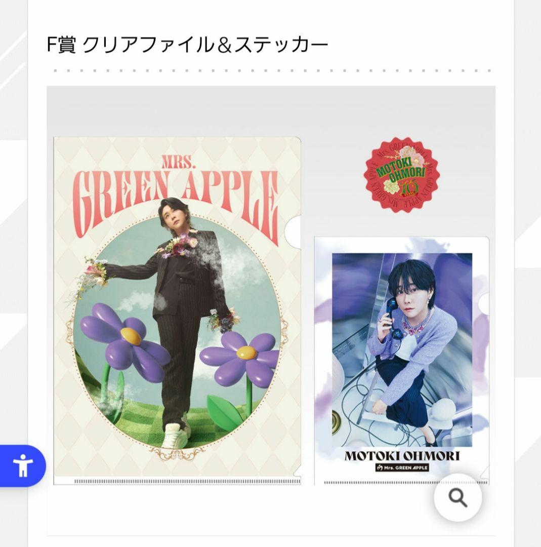 Mrs. GREEN APPLE 一番くじF賞 もっくんファイル - メルカリ