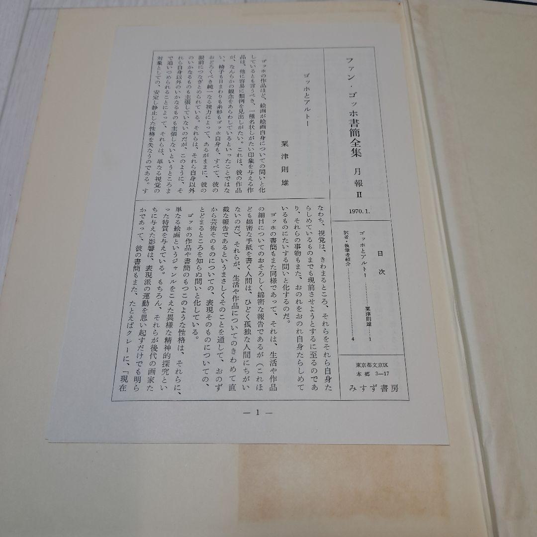 ファン ゴッホ書簡全集第2巻～6巻 44