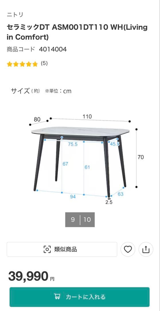 ORI25a様 ニトリ セラミックDT ASM001DT110 WH