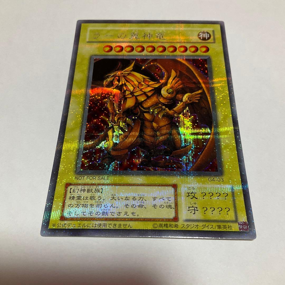 遊戯王カード　ラーの翼神竜 美品