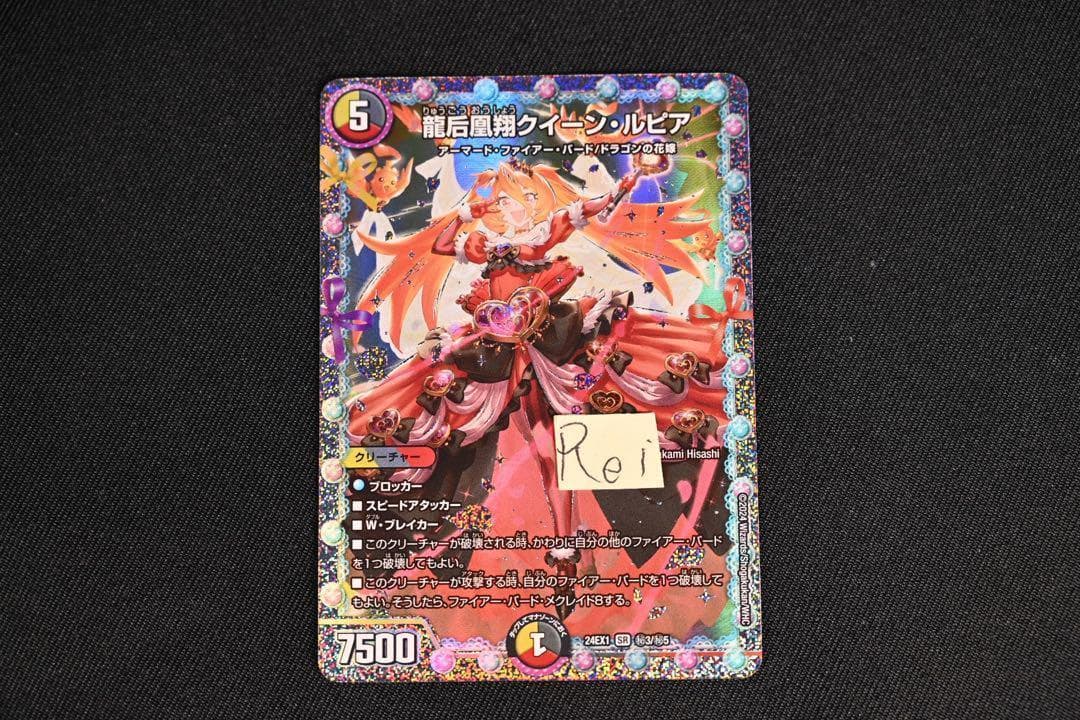 龍后凰翔クイーン・ルピアキャラシークレットシク