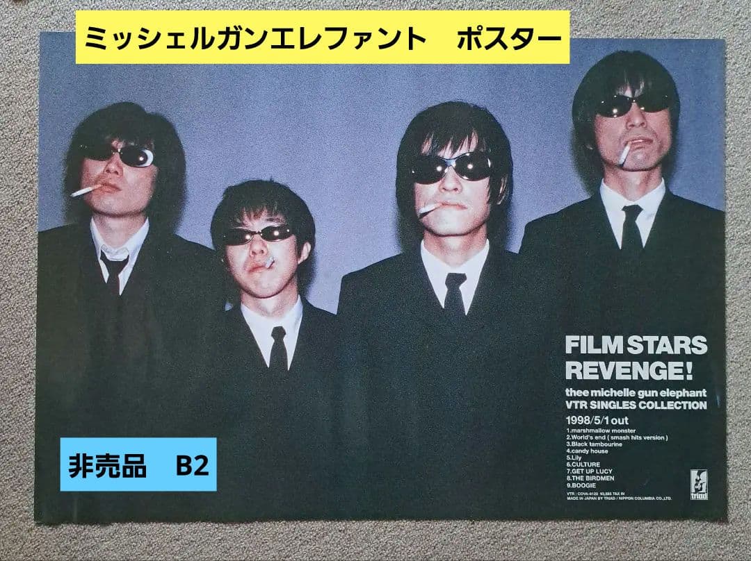 ☆最終価格☆非売品☆ミッシェルガンエレファントB2 ポスター/チバユウスケ