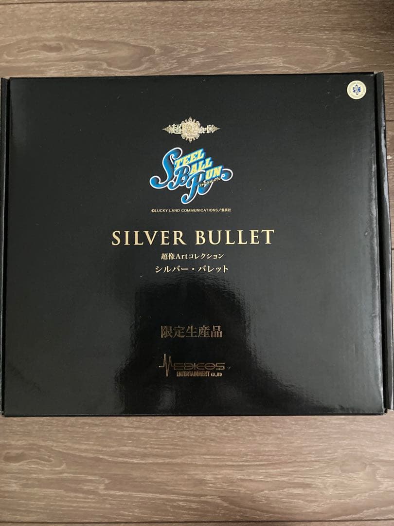 超像可動ディエゴ•セカンド&シルバーバレットジョジョ第7部