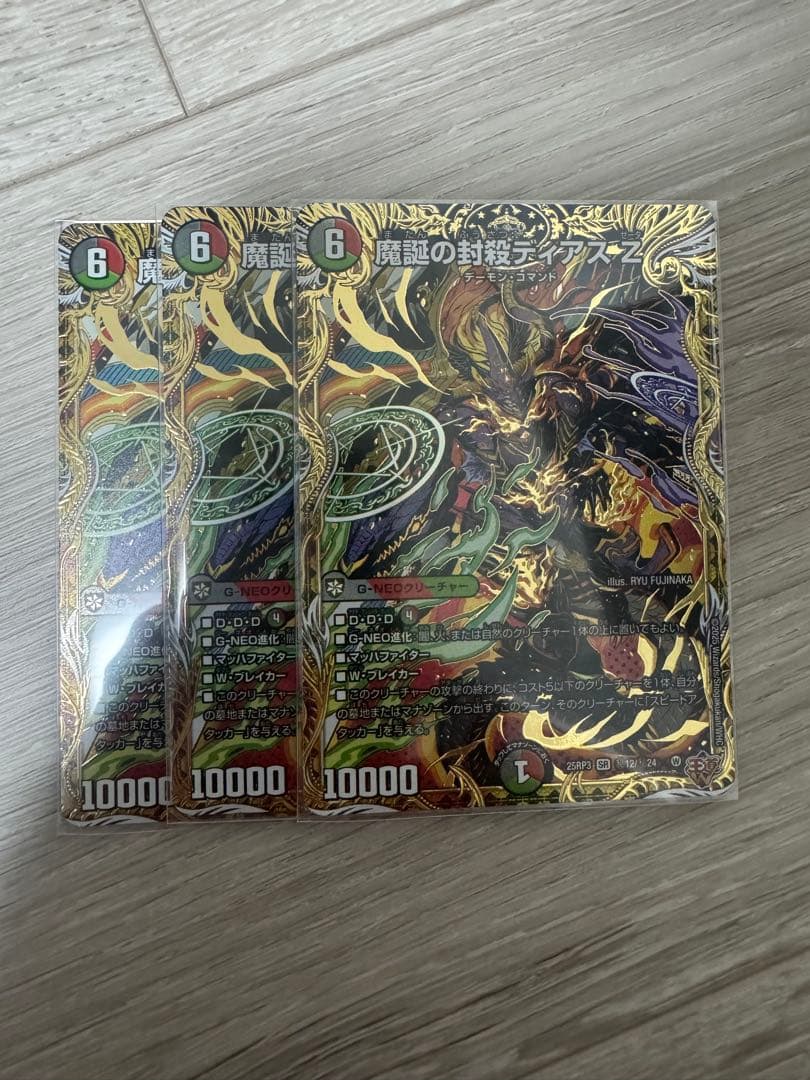 魔誕の封殺ディアスZ シークレット　3枚　デュエマ デュエルマスターズ 魔誕の封殺ディアスZ シークレット 3枚 魔誕の封殺