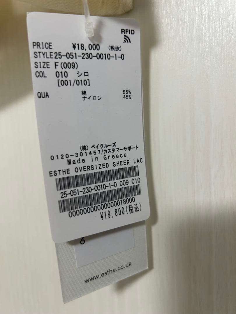 25SSフレームワークESTHE OVERSIZED SHEER LACE V