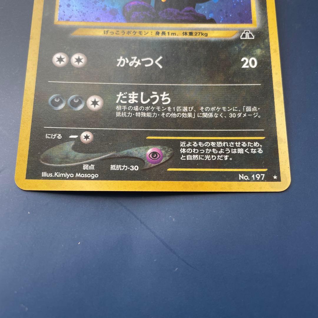 旧裏 ブラッキー 渦巻きホロあり 状態要確認