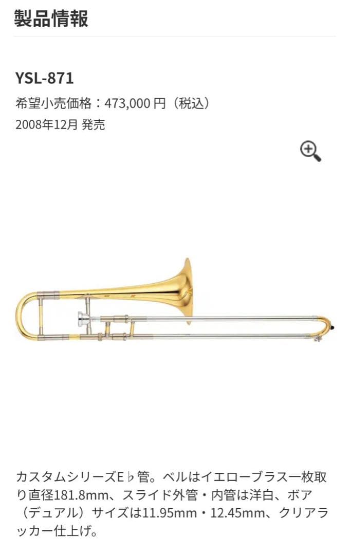Yamaha Custom YSL871 アルトトロンボーン 【ケース付き】