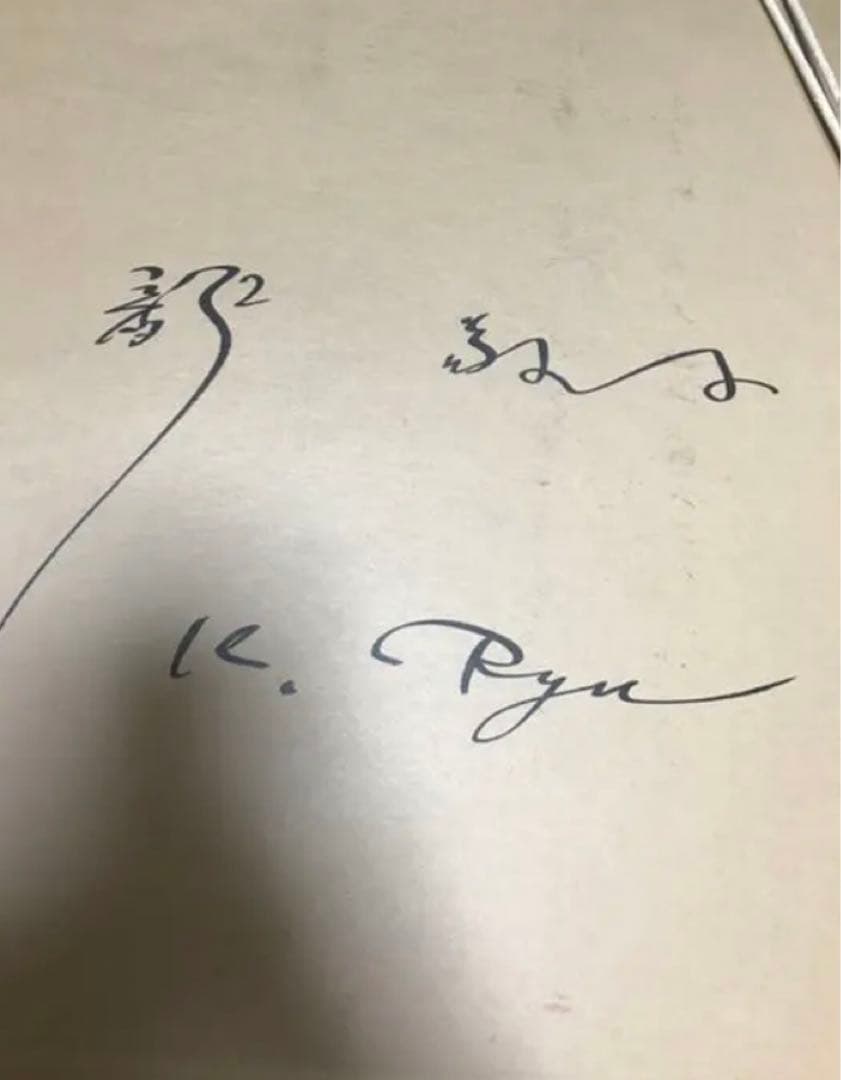 超高級 貴重 本物 龍敬子 画伯 四神相応図 20号 超高級 貴重