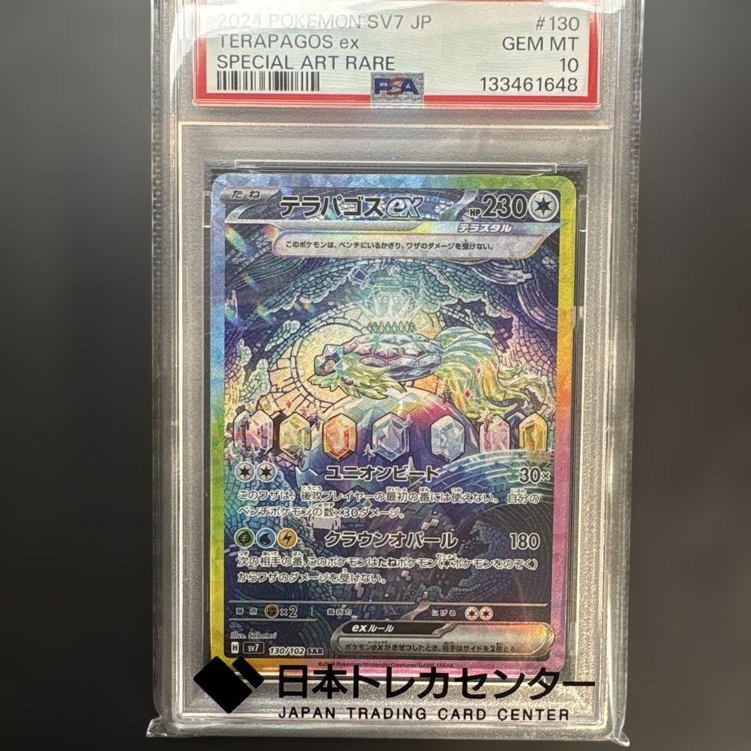 テラパゴスex sar psa10 - メルカリ