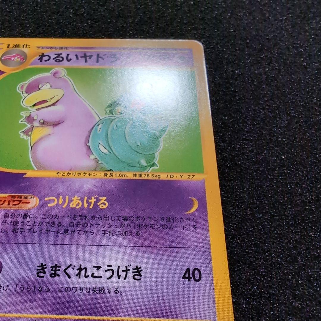 完美品】ヤドン わるいヤドラン セット カードweb ポケカ - メルカリ