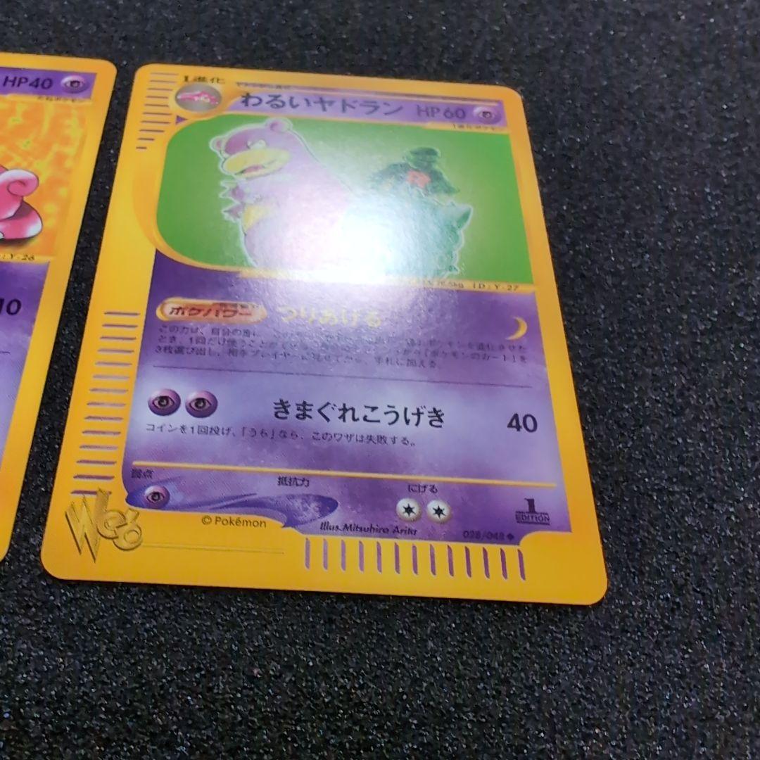 完美品】ヤドン わるいヤドラン セット カードweb ポケカ - メルカリ