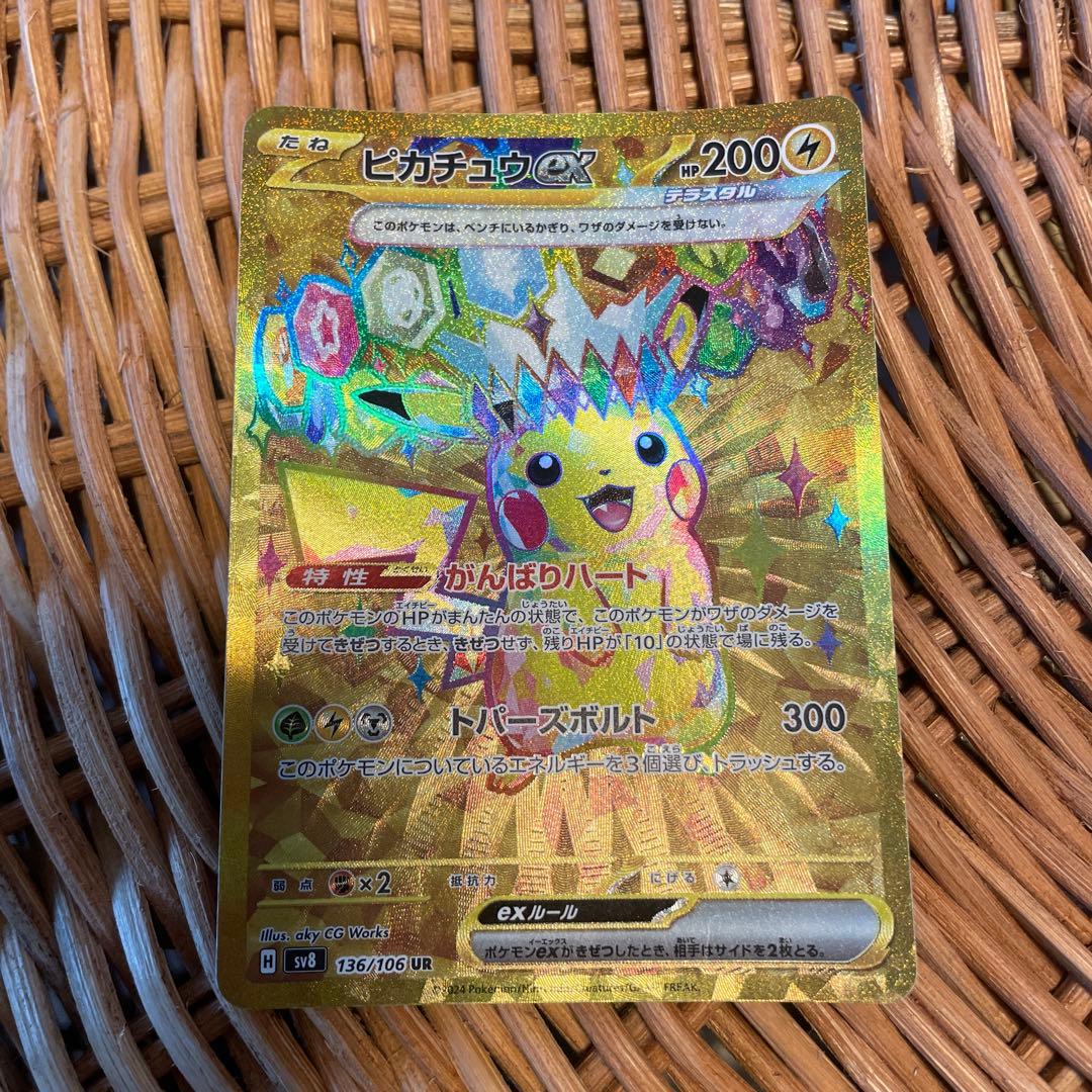 ピカチュウex UR SV8 超電ブレイカー 136/106 - メルカリ