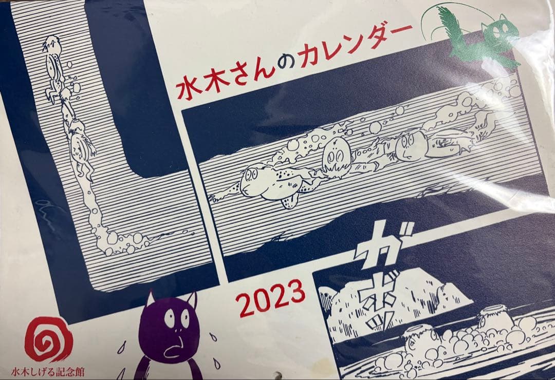 水木さんのカレンダー 2015-2026 セット(2017欠け) 2019 2023 用 水木