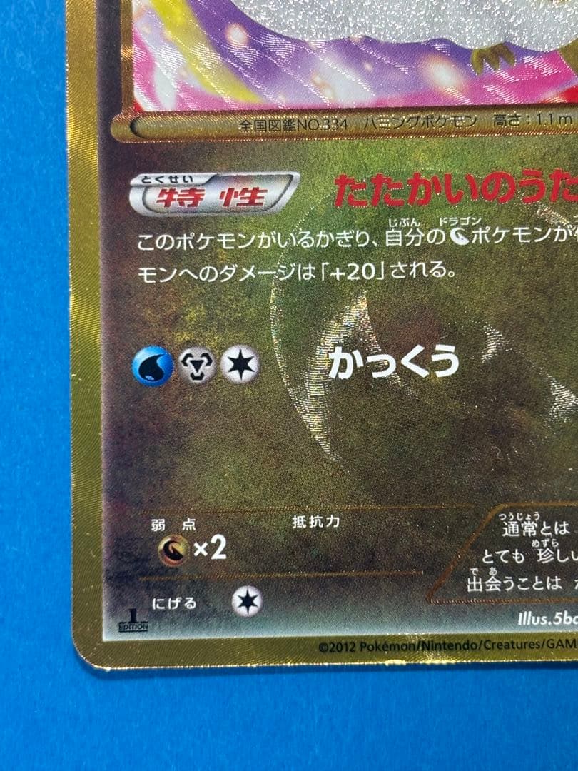 チルタリス UR BW6 コールドフレア 065/059