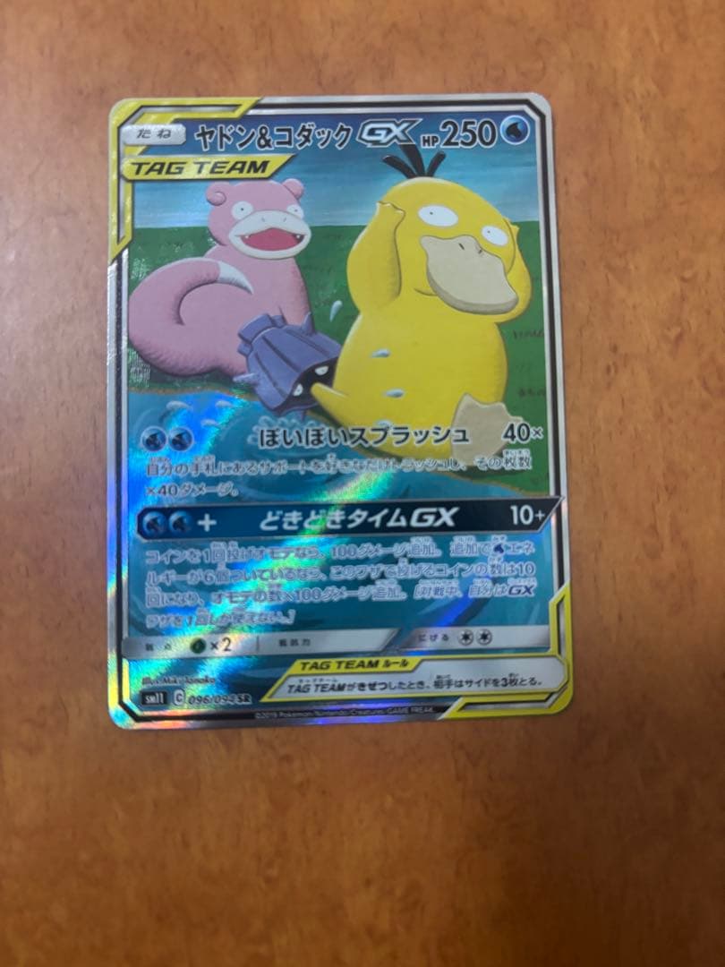 ケ*。様 ヤドン&コダックGX SR SM11 ミラクルツイン 096/094