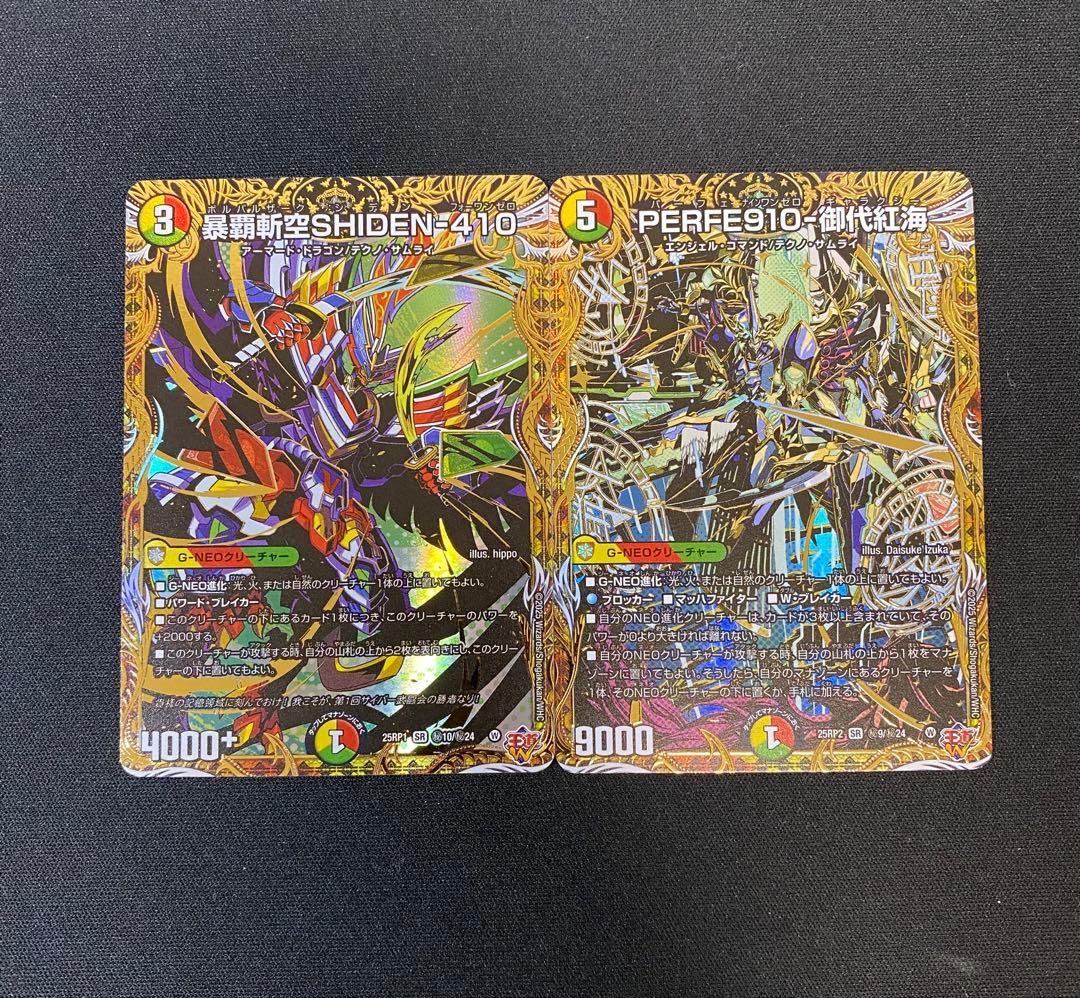 PERFE910-御代紅海 パーフェナインワンゼロギャラクシー シク ＋おまけ