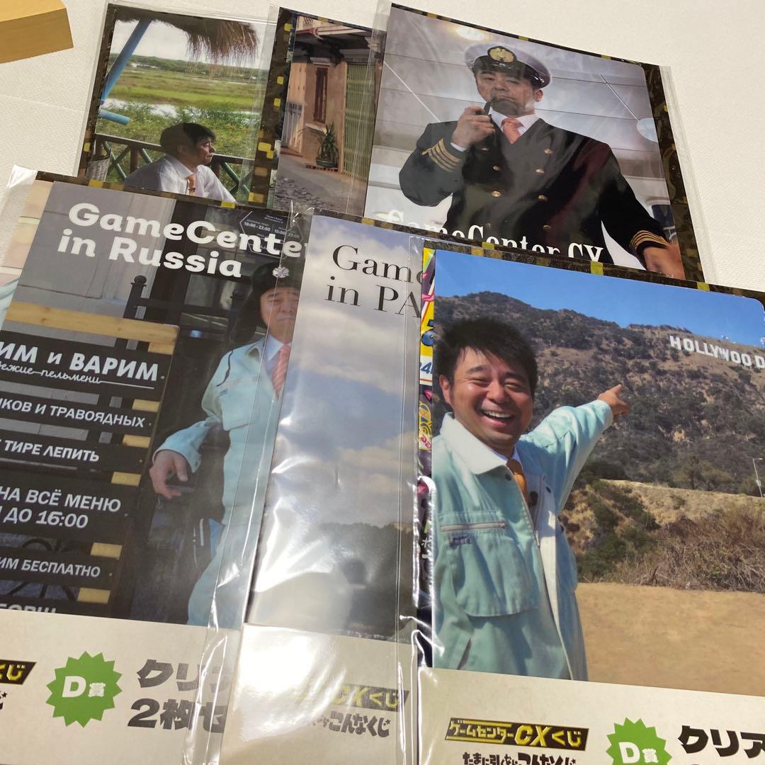 ゲームセンターCX くじ コンプセット