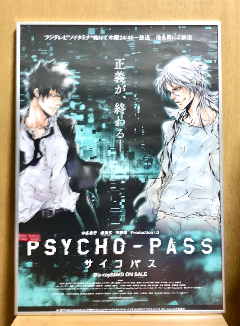 PSYCHO-PASS サイコパス　B2告知ポスター 狡噛慎也　槙島聖護 PSYCHO-PASS サイコパス B2告知ポスター 狡噛慎也 槙島聖護