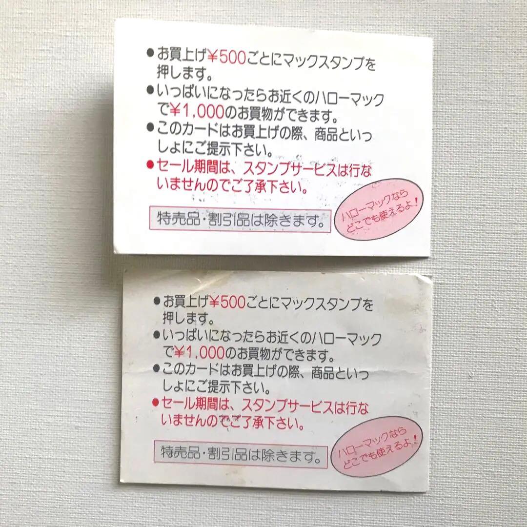 ハローマック メンバーズカード 昭和レトロ - メルカリ