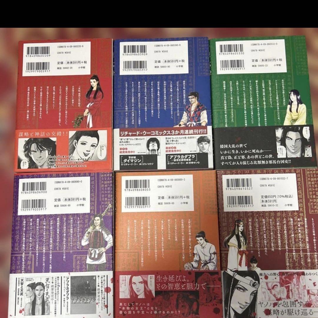 卑弥呼 真説・邪馬台国伝 1〜19巻　全巻初版　帯付き　全19巻セット