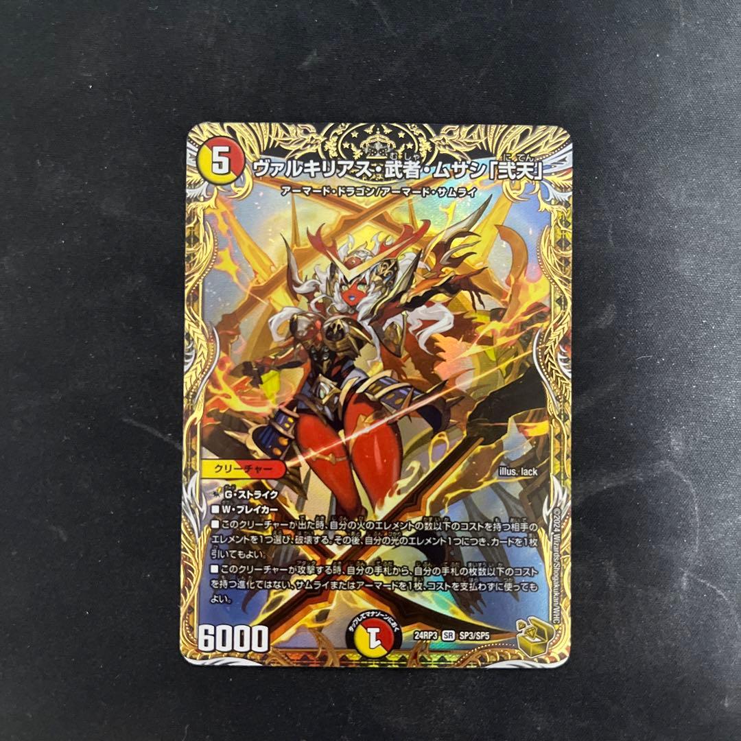 ヴァルキリアス武者ムサシ 「弐天」 金 3枚