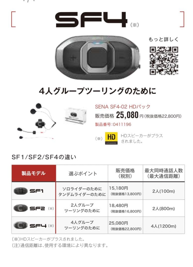 SENA Bluetooth Japan公式サイト | SF SERIES | 製品概要 SENA セナ