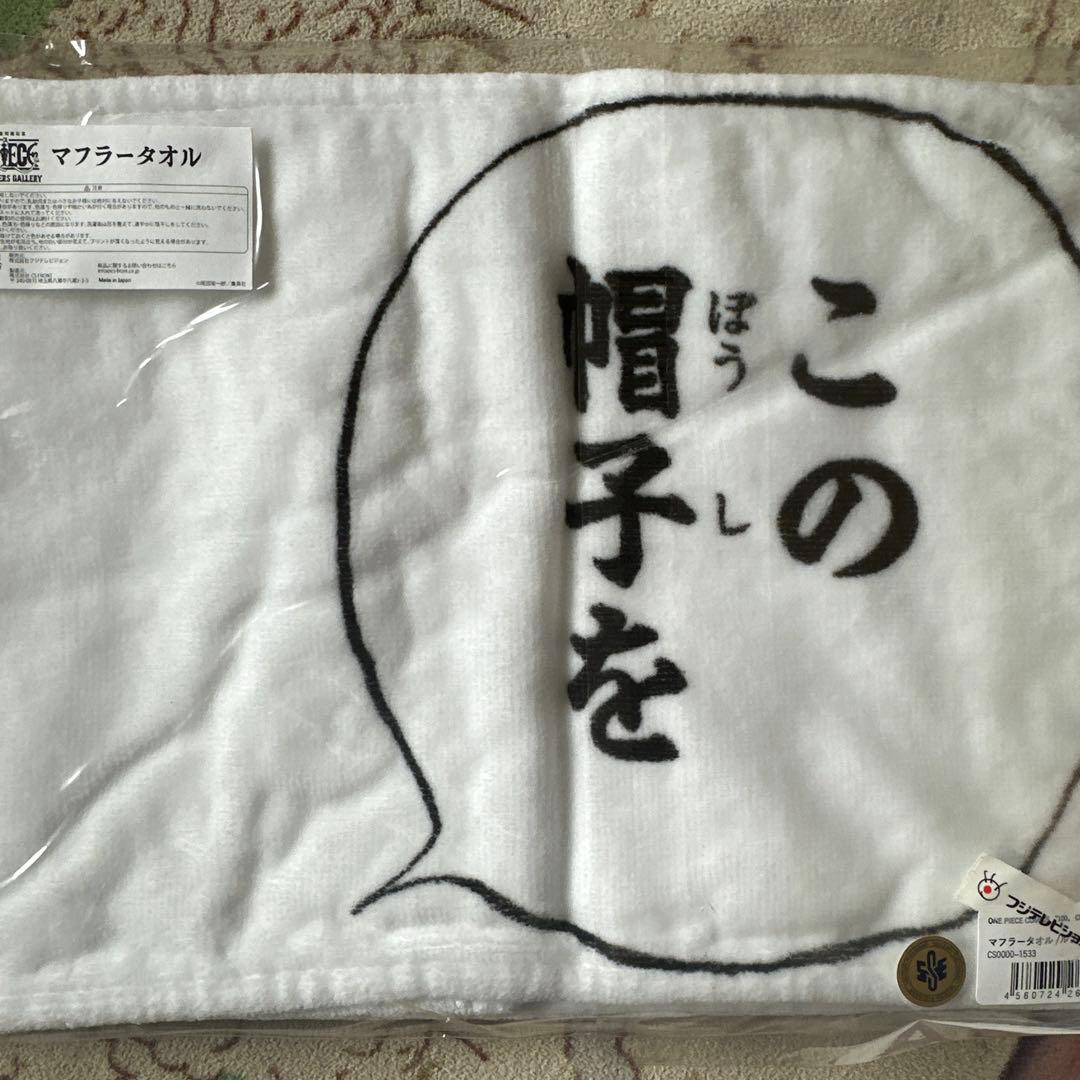 ワンピース ルフィ・シャンクス　タオル