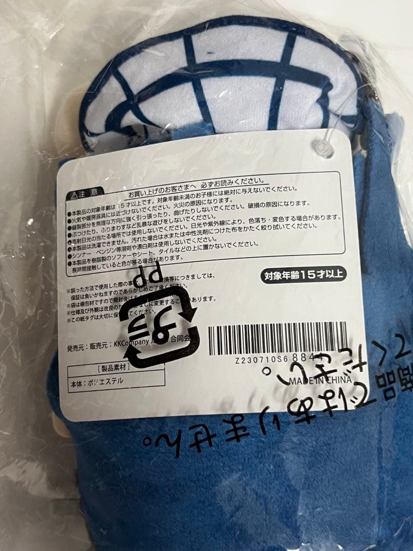 Ado au ぬいぐるみ　ギラギラ