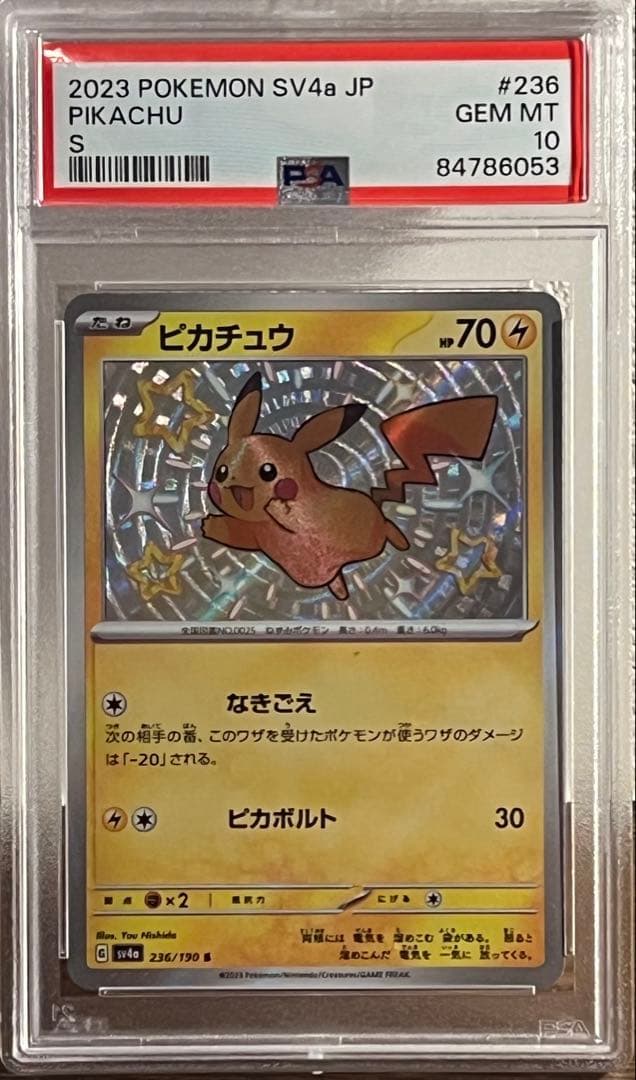 ポケモンカード ピカチュウ S 色違い sv4a 236/190 psa10 - メルカリ