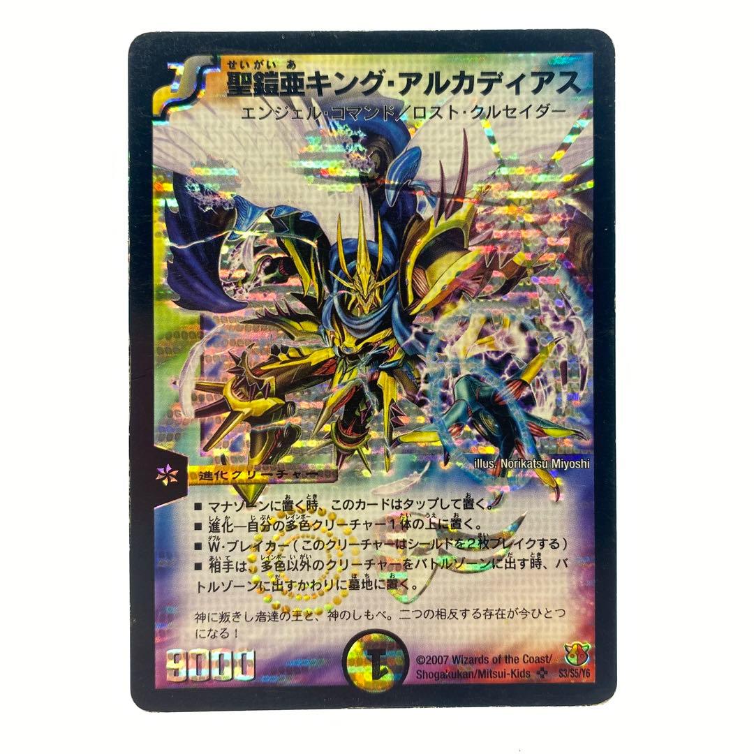 初期、シークレット含む】デュエルマスターズ 聖鎧亜キング