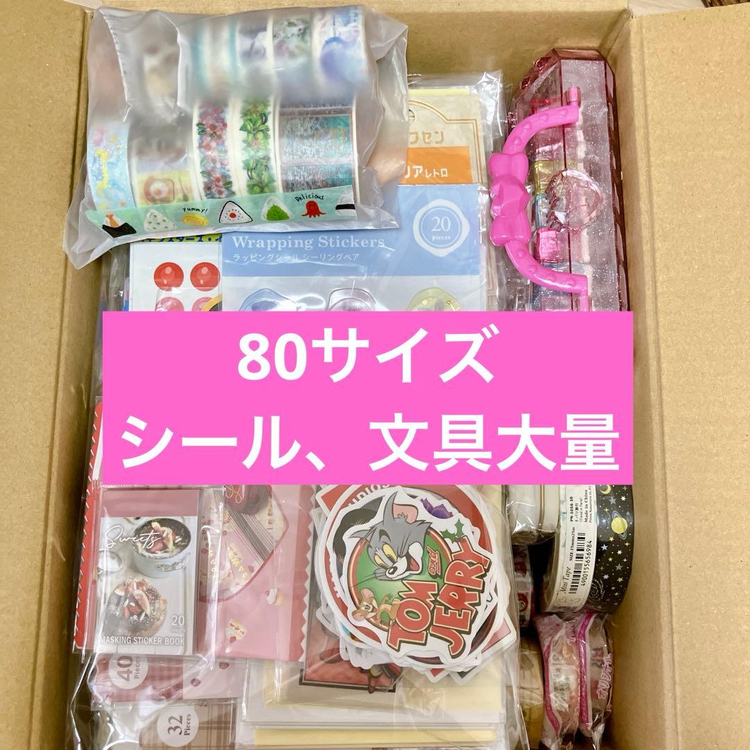 海外文具！箱80サイズ⭐︎コラージュ