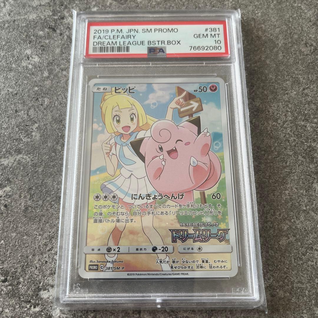 ピッピ CHR PSA10 強化拡張パック「ドリームリーグ」 PROMO