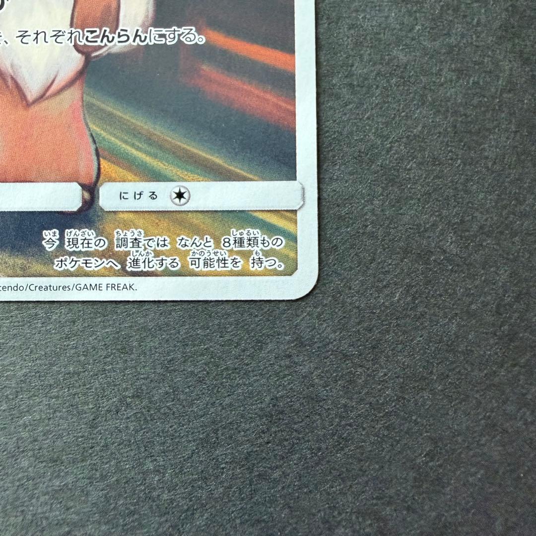 イーブイ：ムンク展×ポケモンカードゲーム SM-Pプロモカード