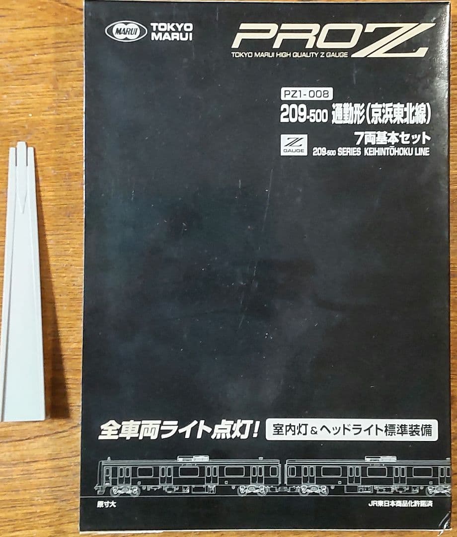 【鉄道模型】東京マルイ PRO Z 山手線車両付 完成ジオラマ フルセット
