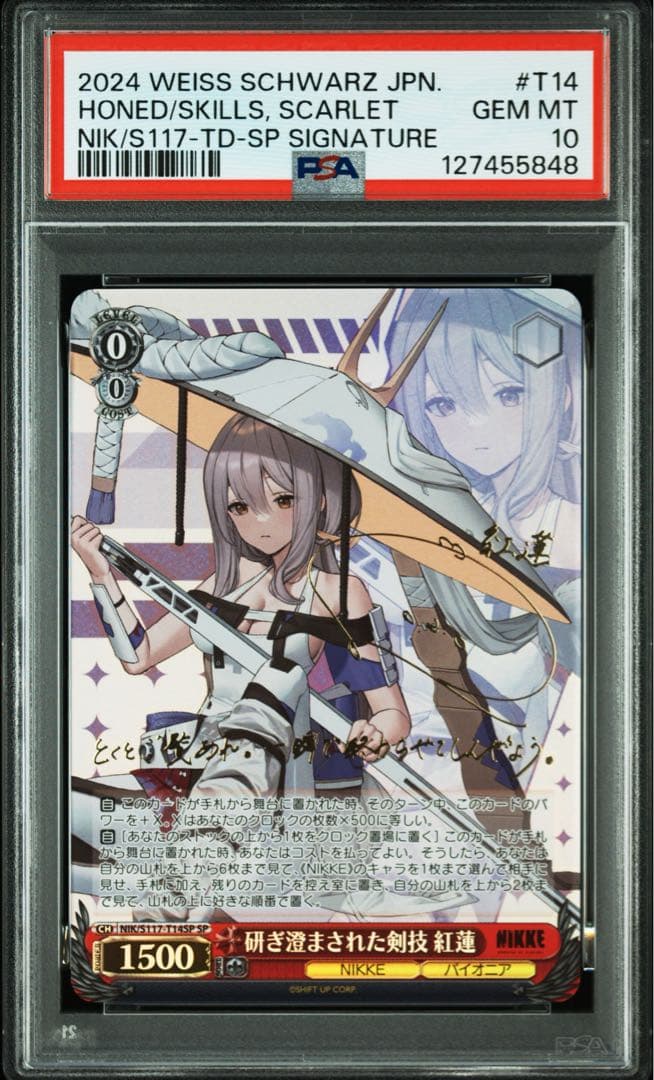 ヴァイス ニケ nikke 研ぎ澄まされた剣技 紅蓮 sp サイン psa10 - メルカリ