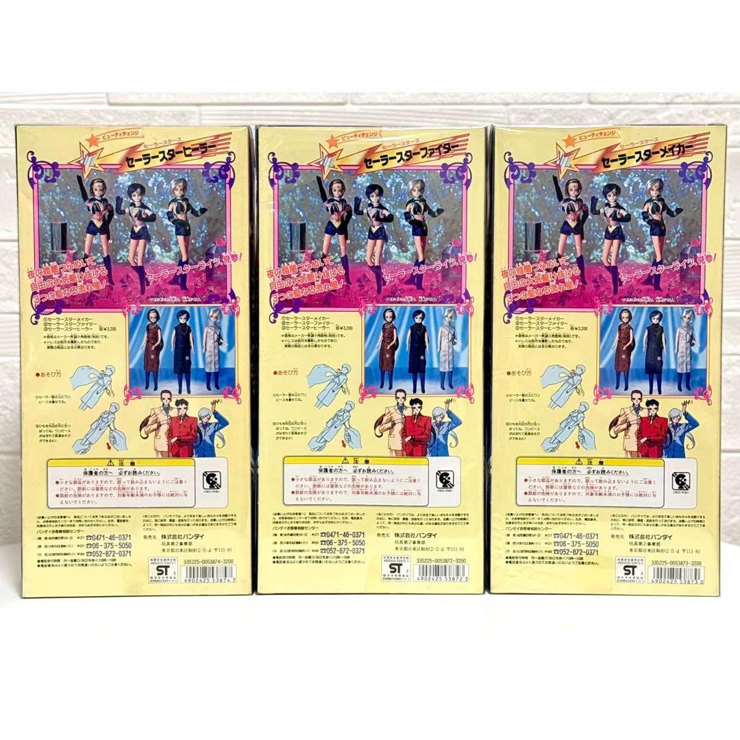 セーラームーン スリーライツ 人形 ドール  セーラーチーム セーラースターズ