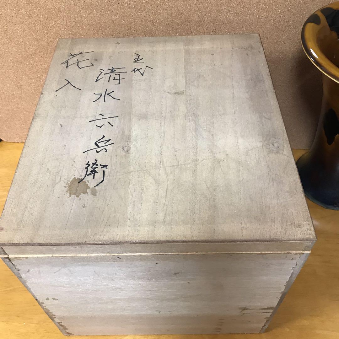 五代目清水六兵衛 花入 TG51 - メルカリ