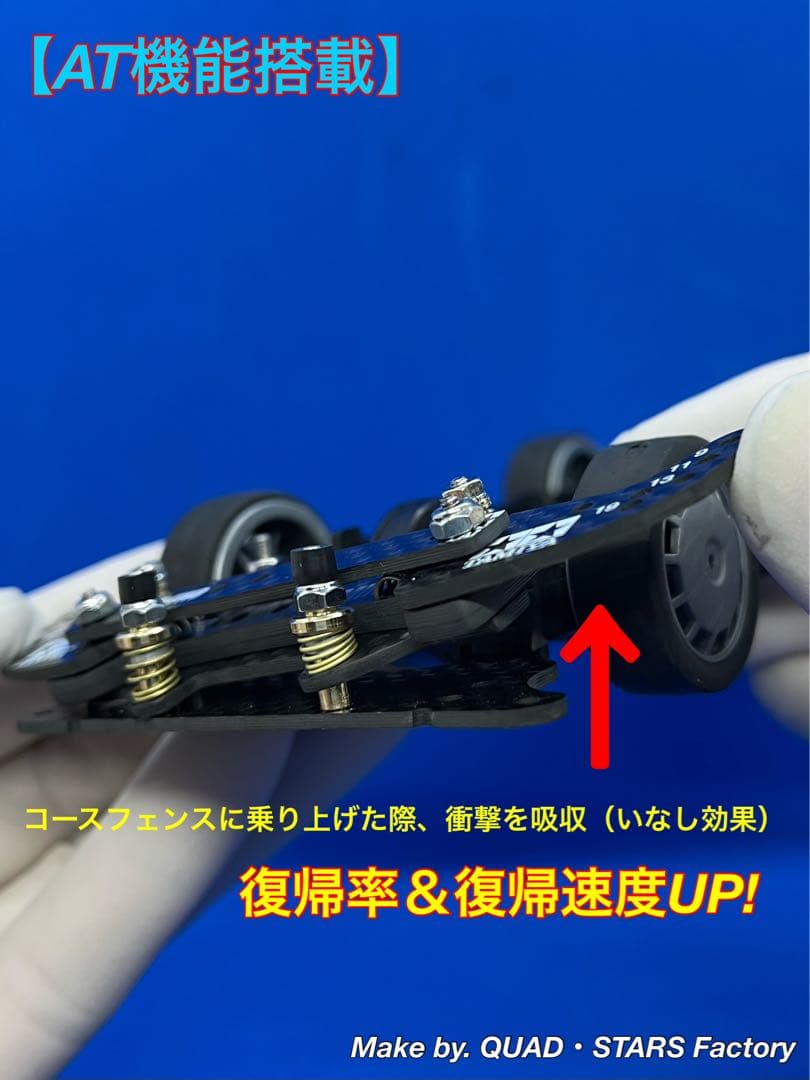 【ミニ四駆・MS用】2軸ATピボット＋1軸リヤアンカー＋リヤスキッド　カーボン