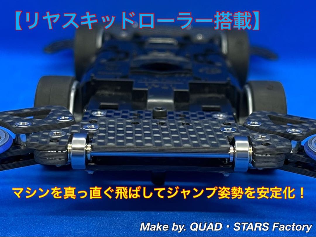 【ミニ四駆・MS用】2軸ATピボット＋1軸リヤアンカー＋リヤスキッド　カーボン