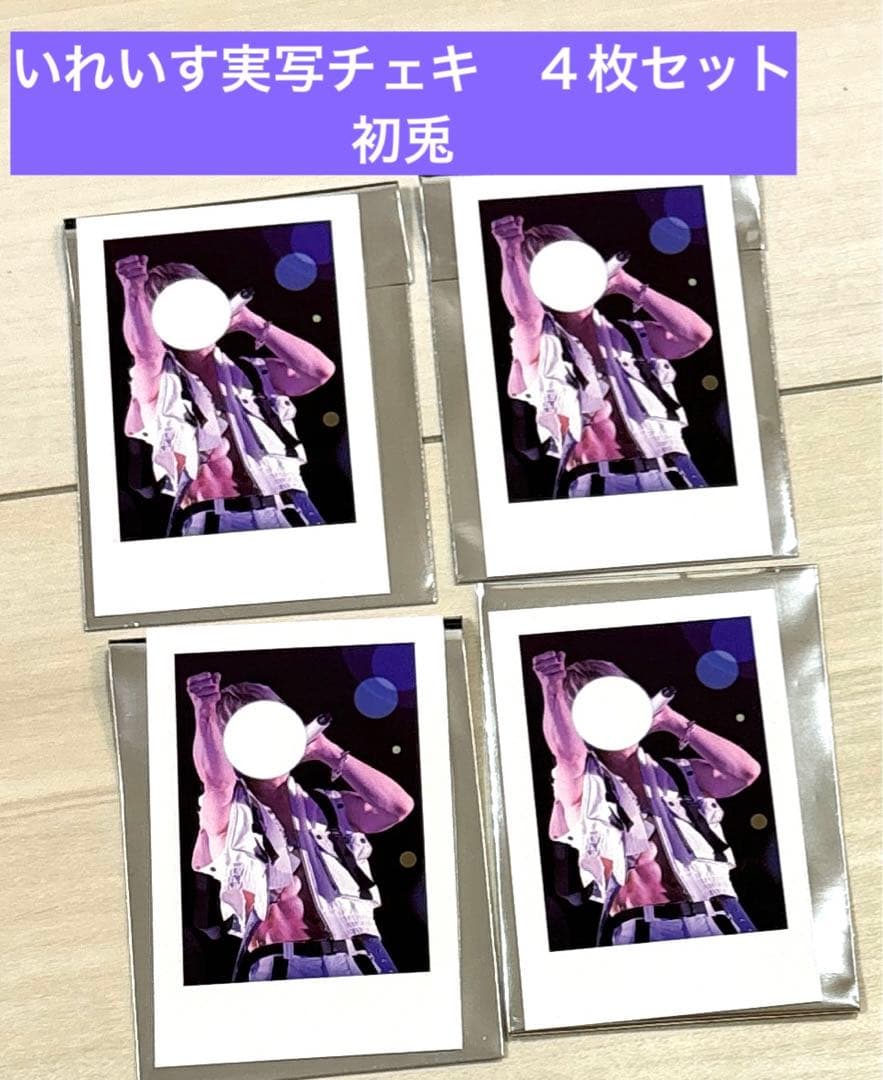 いれいす実写チェキ 初兎 4枚セット 夏ツ - メルカリ