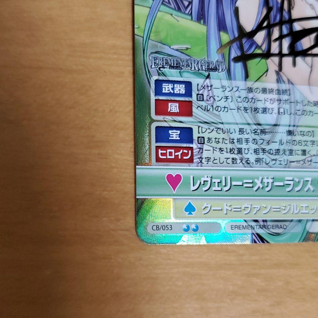 ヴィクトリースパーク レヴェリー＝メザーランス SP サイン レン