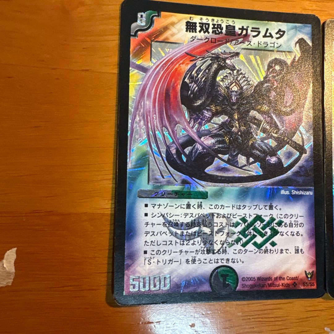 無双恐皇ガラムタ 2005 初期 2枚 旧枠 デュエマクラシック - メルカリ