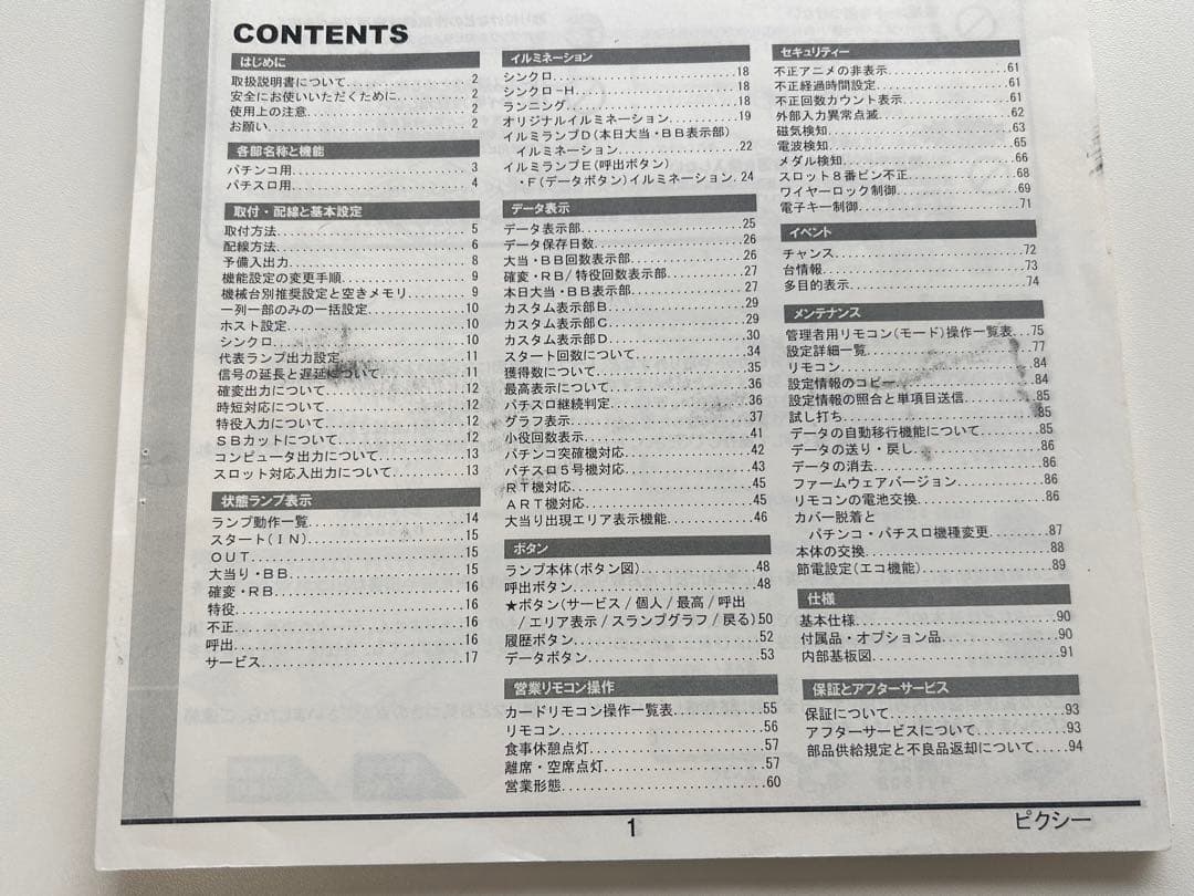 データカウンター・PIXY・ピクシー・取扱説明書・管理者用リモコン