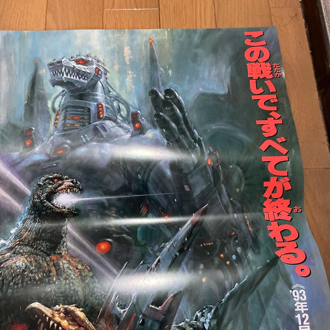 ゴジラvsメカゴジラ 絵画ポスター 特大B1 - メルカリ